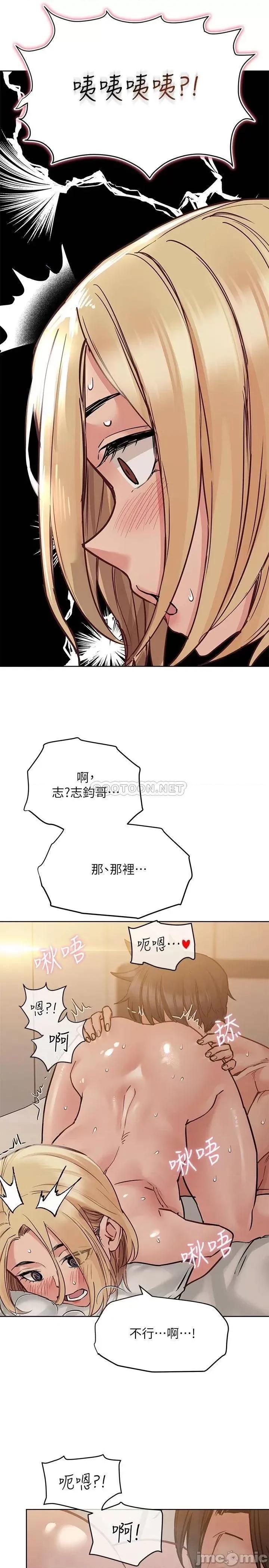要对妈妈保密唷 要对妈妈保密唷_第24话_-_欲罢不能的初体验 第13页
