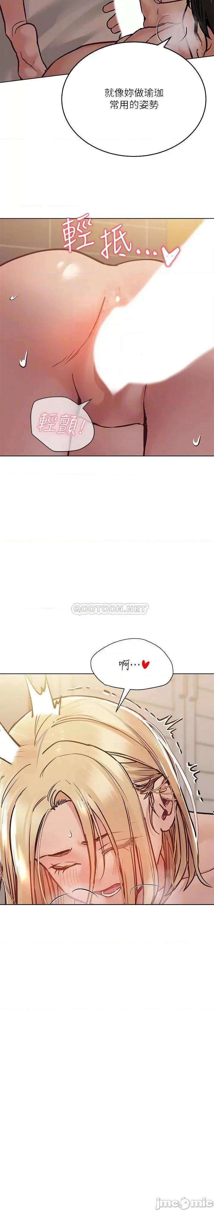要对妈妈保密唷 要对妈妈保密唷_第24话_-_欲罢不能的初体验 第18页