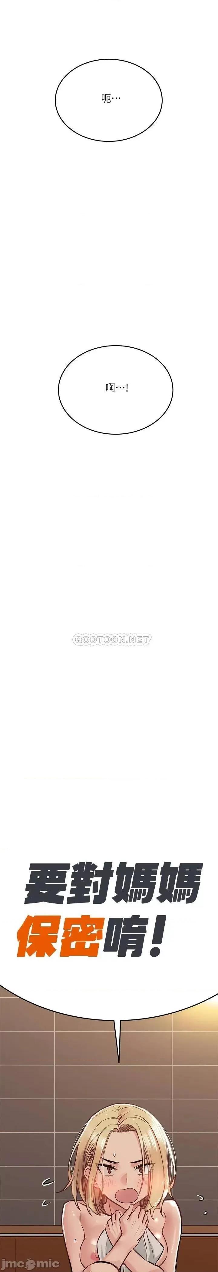 要对妈妈保密唷 要对妈妈保密唷_第24话_-_欲罢不能的初体验 第36页