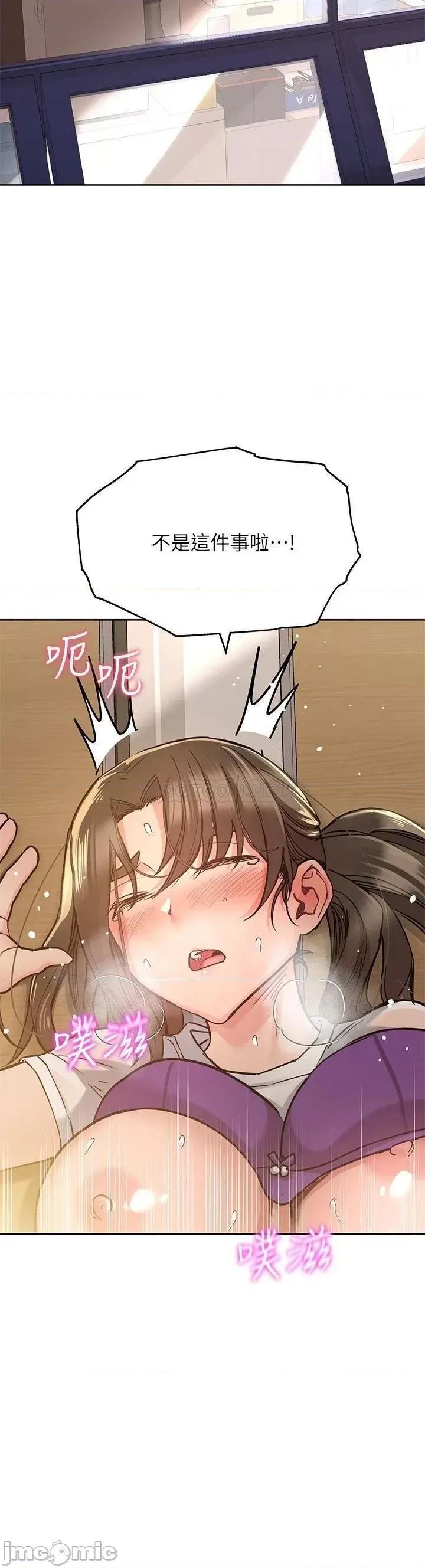 要对妈妈保密唷 要对妈妈保密唷_第26话_-_研究室裡啪啪啪 第14页