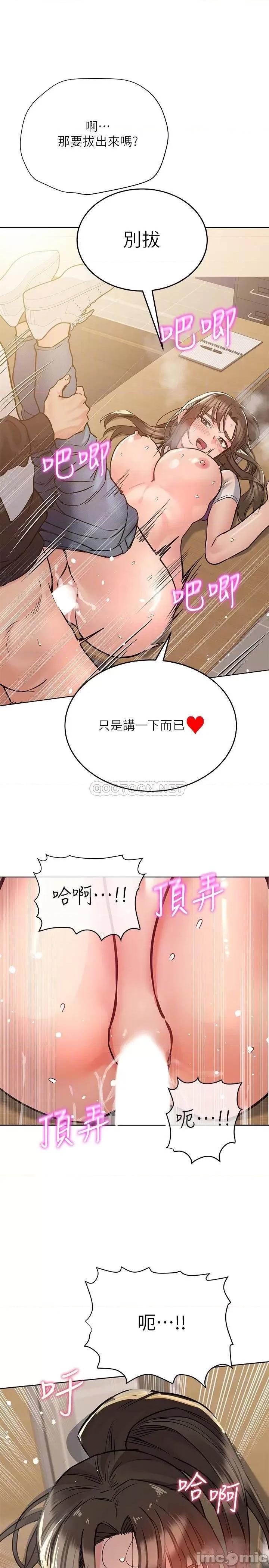 要对妈妈保密唷 要对妈妈保密唷_第26话_-_研究室裡啪啪啪 第15页