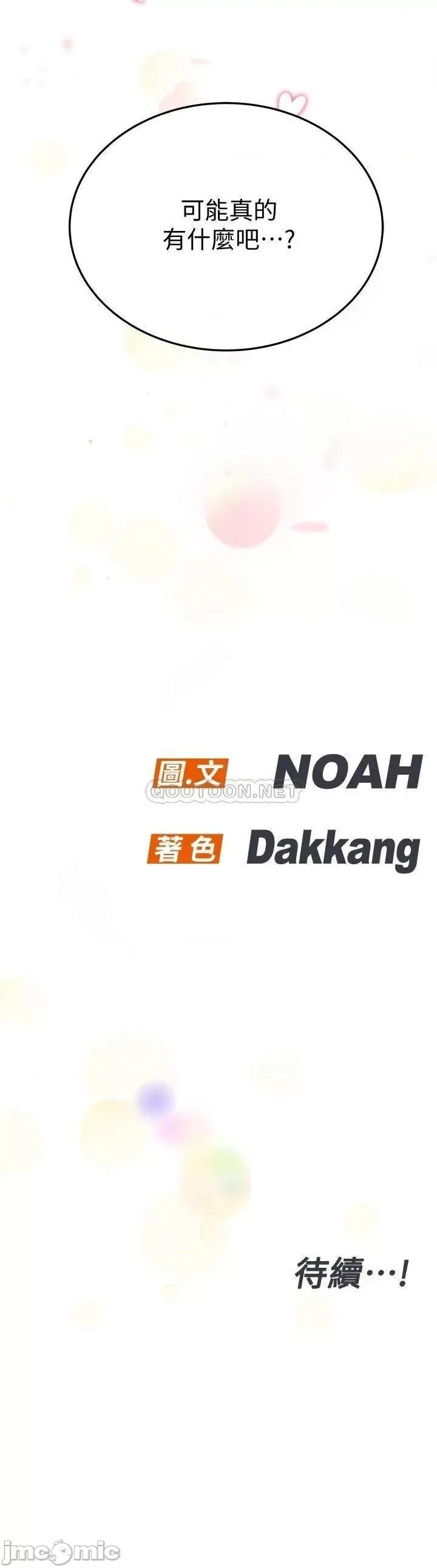 要对妈妈保密唷 要对妈妈保密唷_第26话_-_研究室裡啪啪啪 第36页