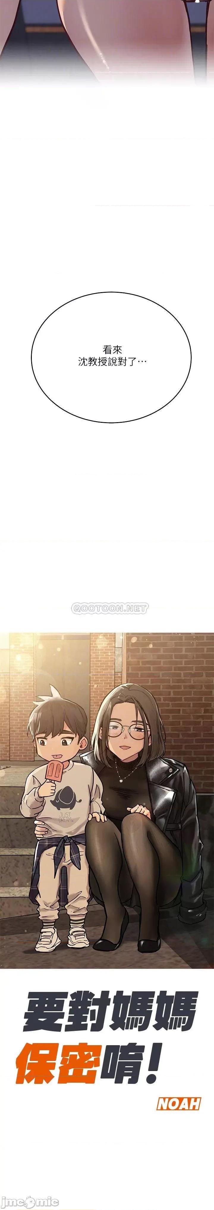 要对妈妈保密唷 要对妈妈保密唷_第27话_-_大力顶阿姨 第4页