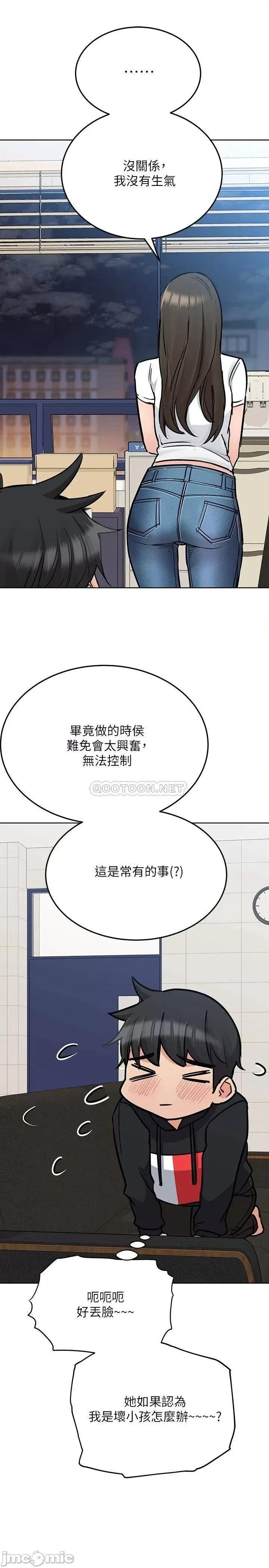 要对妈妈保密唷 要对妈妈保密唷_第27话_-_大力顶阿姨 第17页