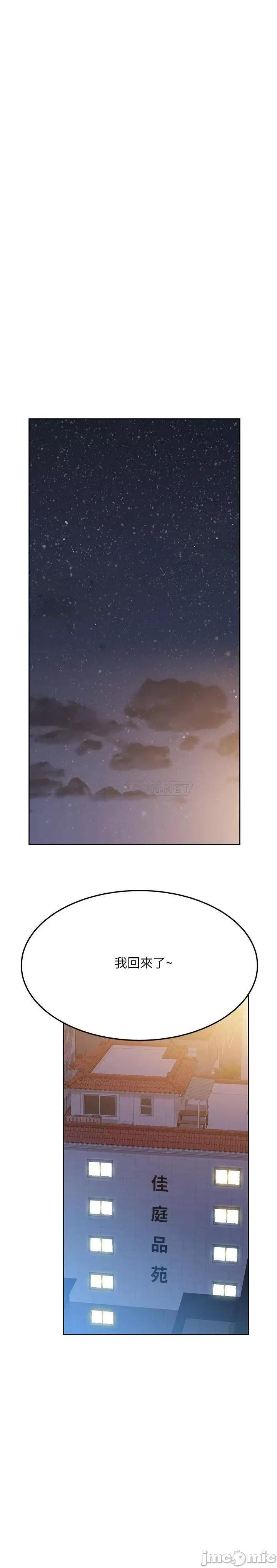 要对妈妈保密唷 要对妈妈保密唷_第27话_-_大力顶阿姨 第20页
