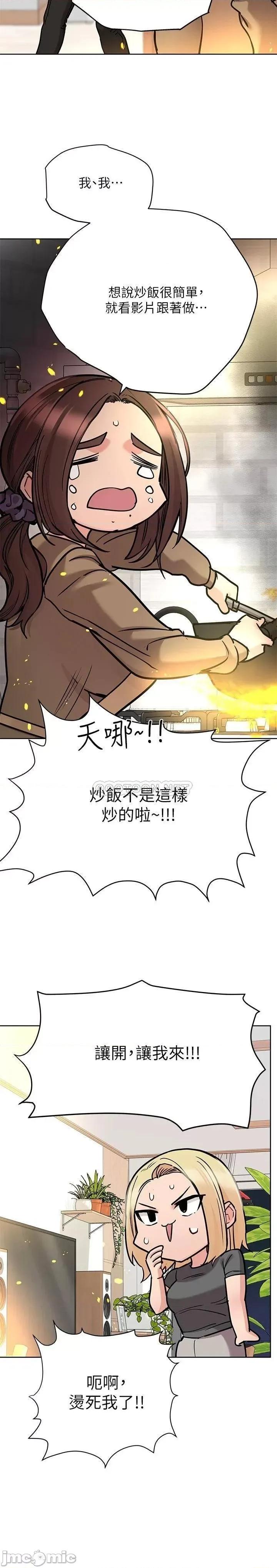 要对妈妈保密唷 要对妈妈保密唷_第27话_-_大力顶阿姨 第24页