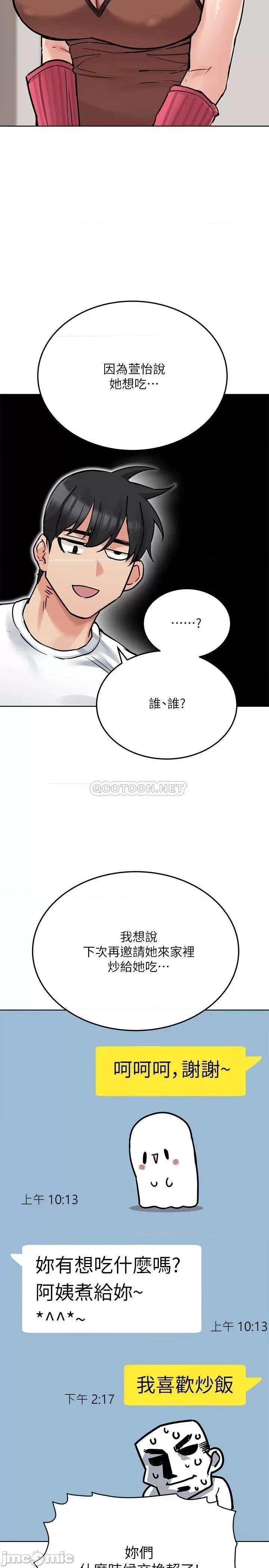 要对妈妈保密唷 要对妈妈保密唷_第27话_-_大力顶阿姨 第27页