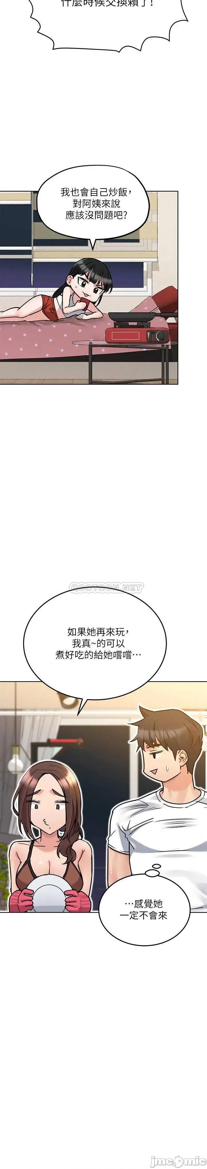 要对妈妈保密唷 要对妈妈保密唷_第27话_-_大力顶阿姨 第28页