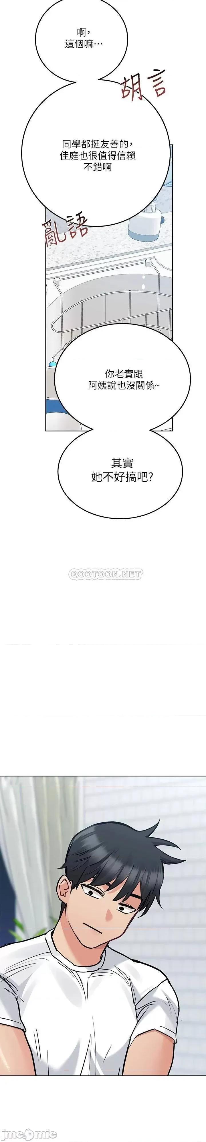 要对妈妈保密唷 要对妈妈保密唷_第27话_-_大力顶阿姨 第32页