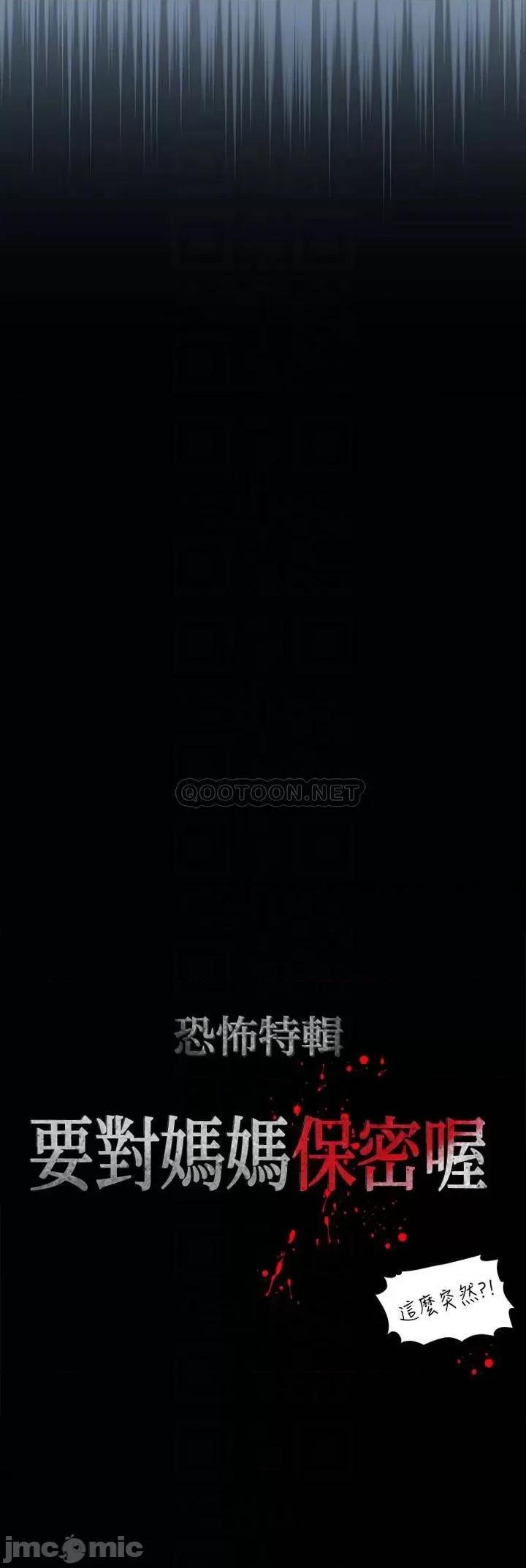 要对妈妈保密唷 要对妈妈保密唷_第28话_-_屈服在猛烈攻势下 第12页