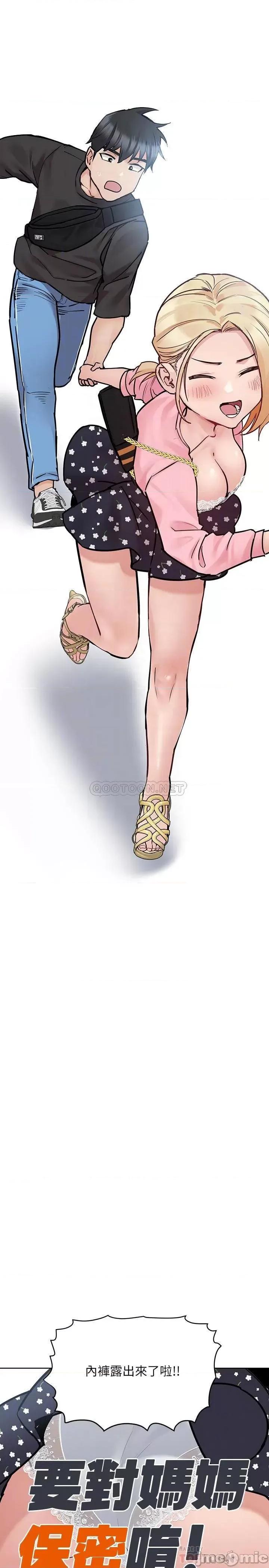 要对妈妈保密唷 要对妈妈保密唷_第29话_-_穿裙子约会的好处…1 第10页
