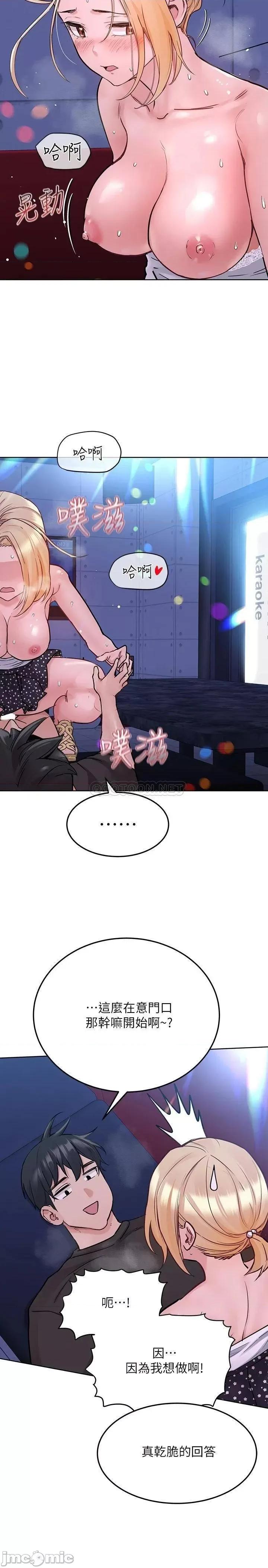 要对妈妈保密唷 要对妈妈保密唷! 第30话 - 在包厢裡的无套性爱 第3页
