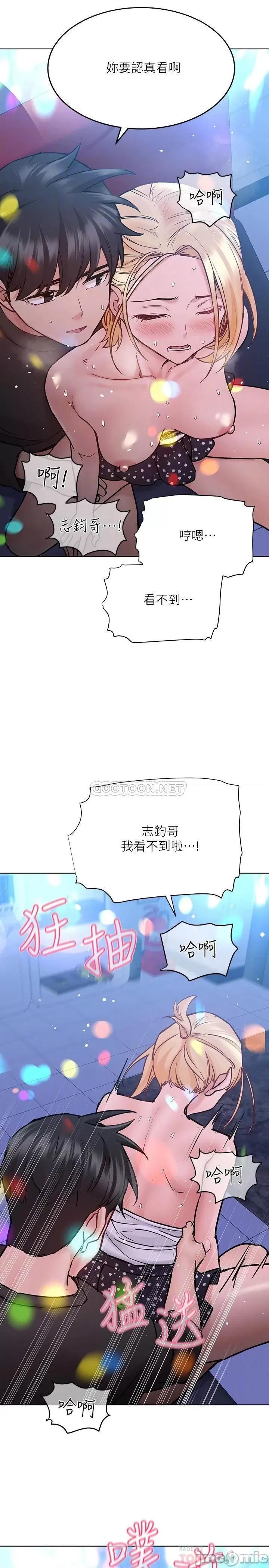 要对妈妈保密唷 要对妈妈保密唷! 第30话 - 在包厢裡的无套性爱 第9页