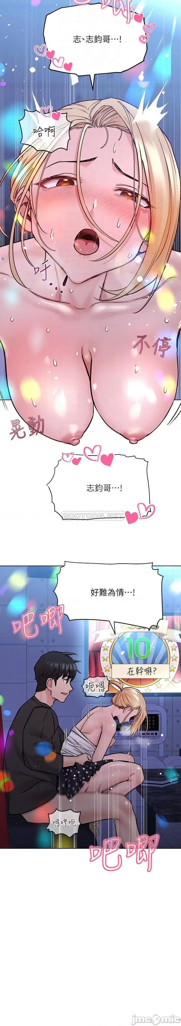要对妈妈保密唷 要对妈妈保密唷! 第30话 - 在包厢裡的无套性爱 第11页