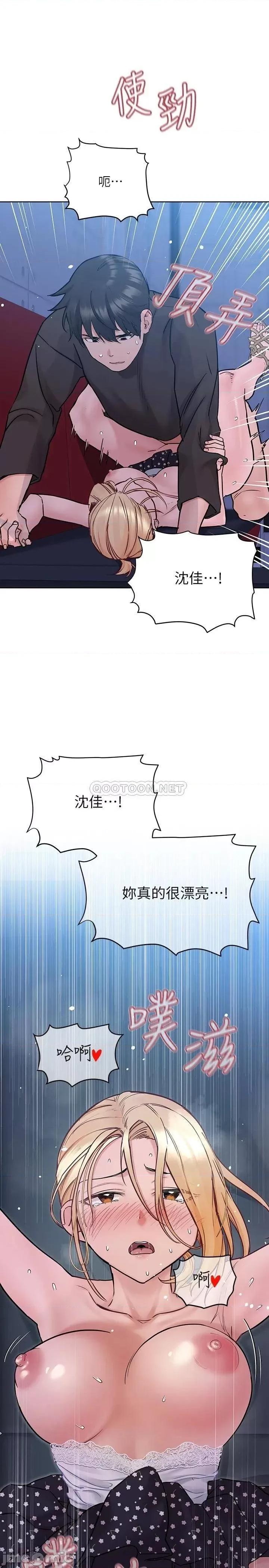 要对妈妈保密唷 要对妈妈保密唷! 第30话 - 在包厢裡的无套性爱 第16页