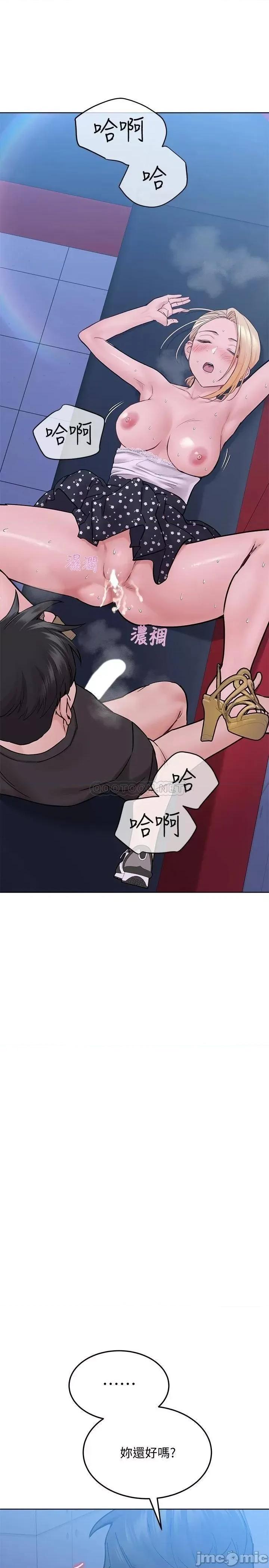 要对妈妈保密唷 要对妈妈保密唷! 第30话 - 在包厢裡的无套性爱 第20页