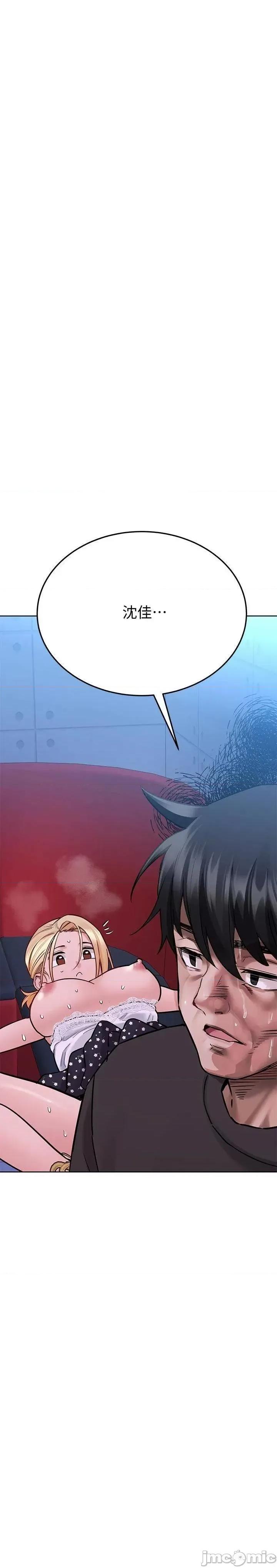 要对妈妈保密唷 要对妈妈保密唷! 第30话 - 在包厢裡的无套性爱 第23页