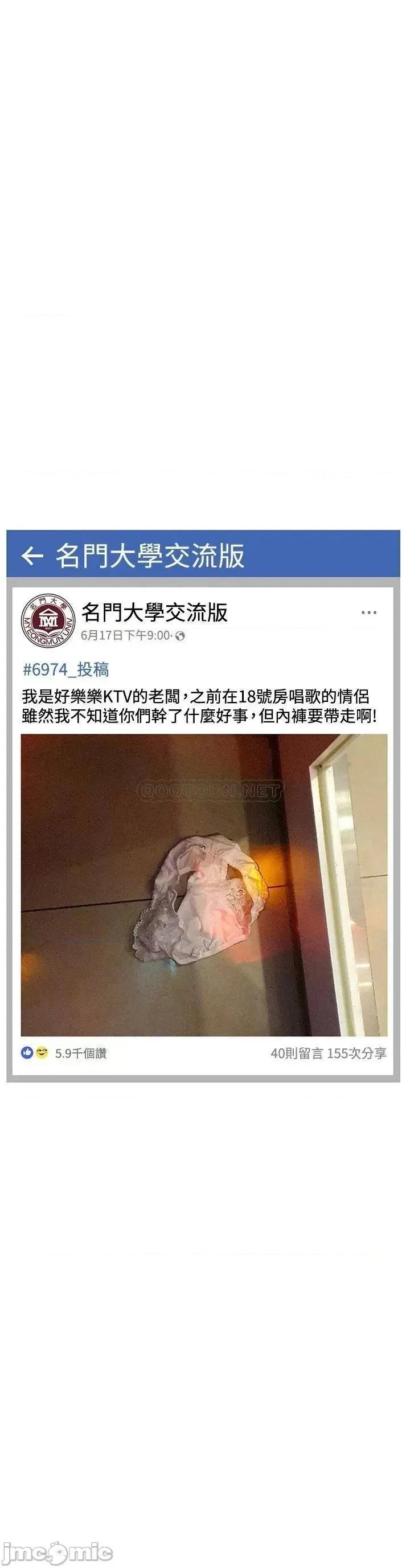 要对妈妈保密唷 要对妈妈保密唷! 第30话 - 在包厢裡的无套性爱 第37页