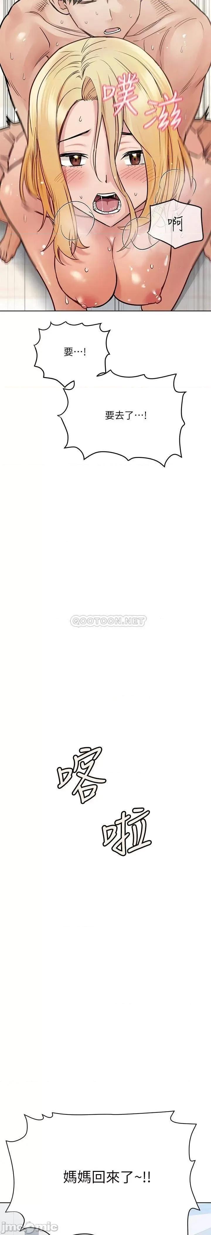 要对妈妈保密唷 要对妈妈保密唷_第31话_-_大战三百回合都不够 第35页