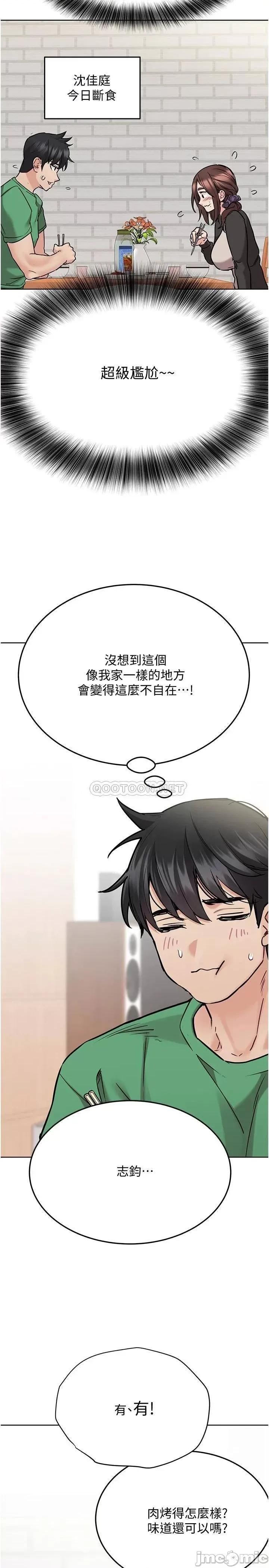 要对妈妈保密唷 要对妈妈保密唷! 第32话 - 房门挡不住的呻吟声 第20页