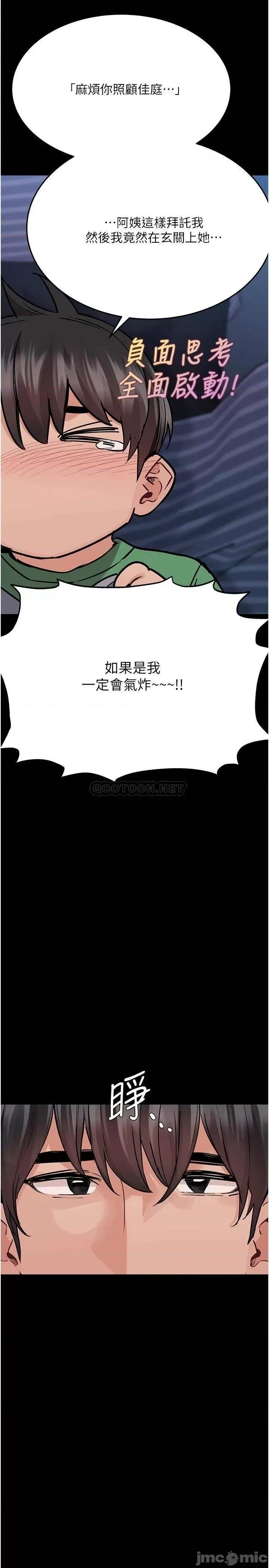 要对妈妈保密唷 要对妈妈保密唷! 第32话 - 房门挡不住的呻吟声 第27页