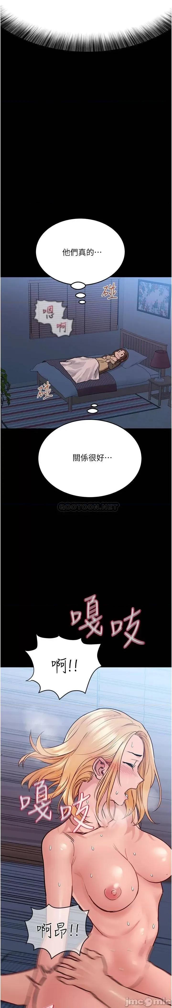 要对妈妈保密唷 要对妈妈保密唷! 第32话 - 房门挡不住的呻吟声 第36页
