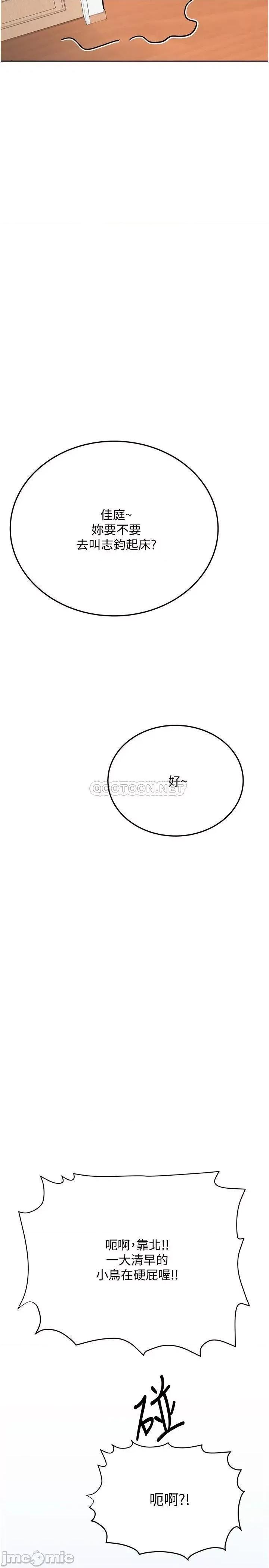 要对妈妈保密唷 要对妈妈保密唷! 第33话 - 慾火焚身的妈妈 第7页