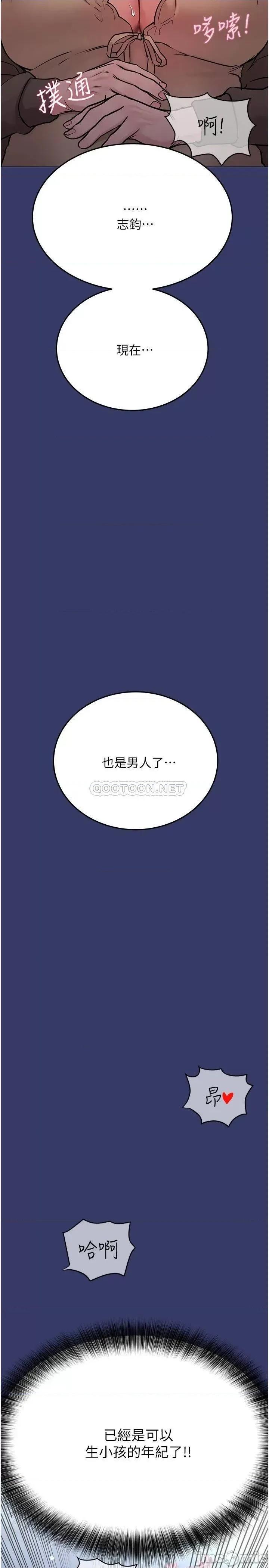 要对妈妈保密唷 要对妈妈保密唷! 第33话 - 慾火焚身的妈妈 第21页
