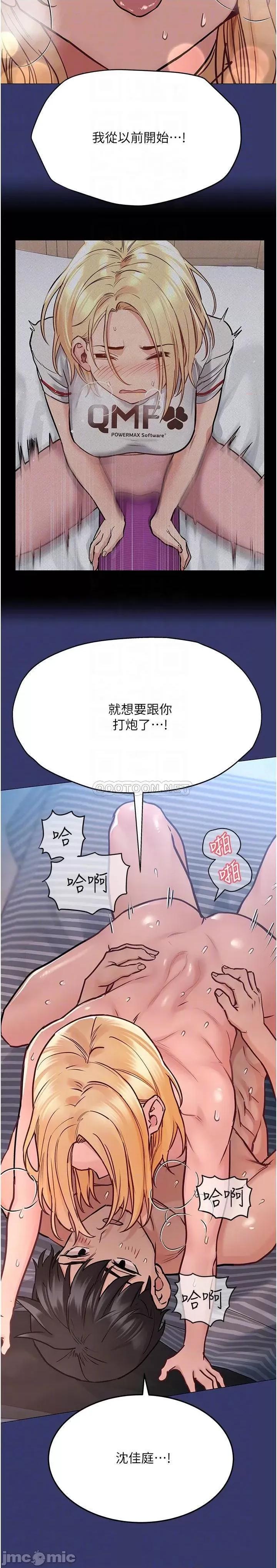 要对妈妈保密唷 要对妈妈保密唷! 第34话 - 喷得全身湿答答! 第4页