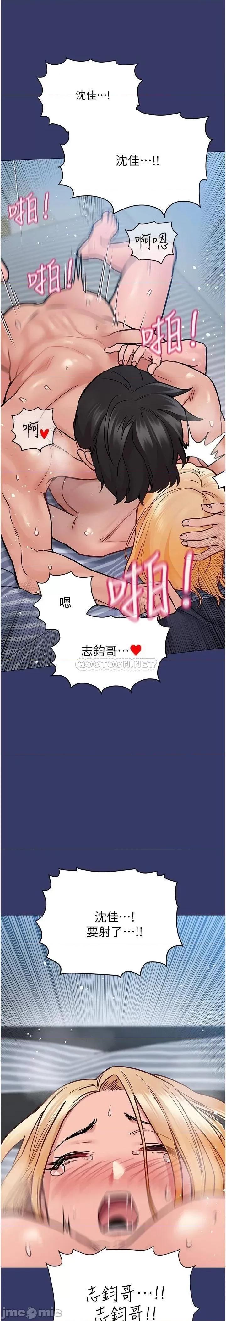 要对妈妈保密唷 要对妈妈保密唷! 第34话 - 喷得全身湿答答! 第17页