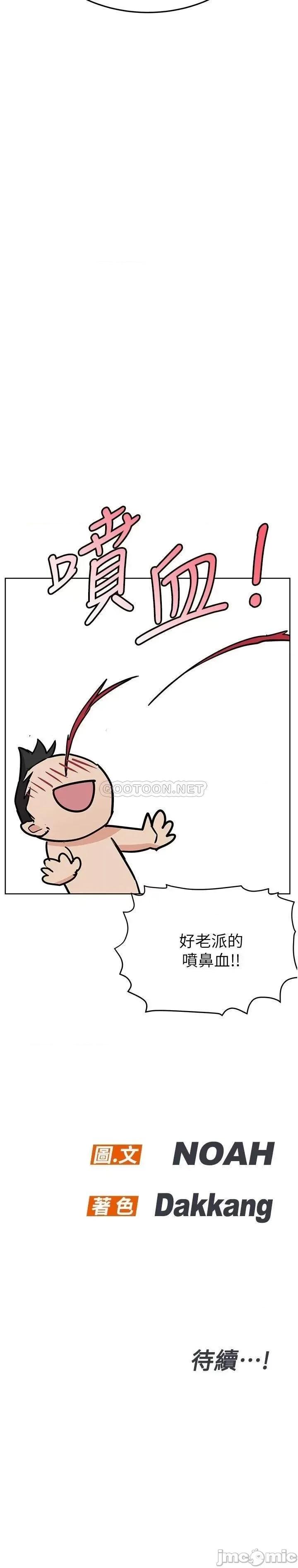 要对妈妈保密唷 要对妈妈保密唷! 第34话 - 喷得全身湿答答! 第44页