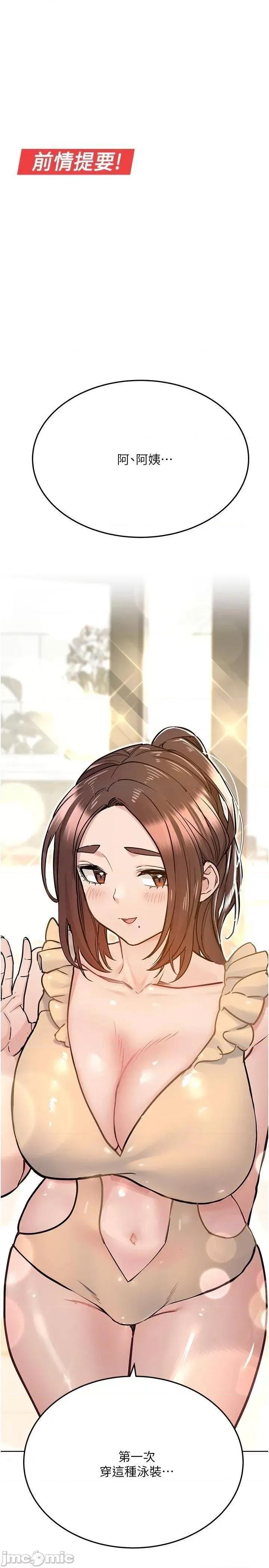 要对妈妈保密唷 要对妈妈保密唷! 第35话 - 泳装都激凸了! 第1页