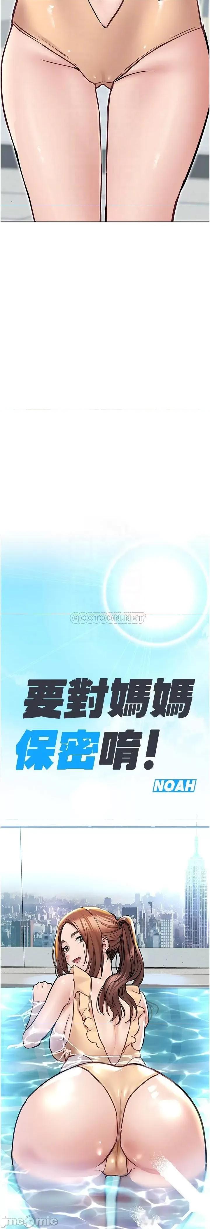 要对妈妈保密唷 要对妈妈保密唷! 第35话 - 泳装都激凸了! 第8页