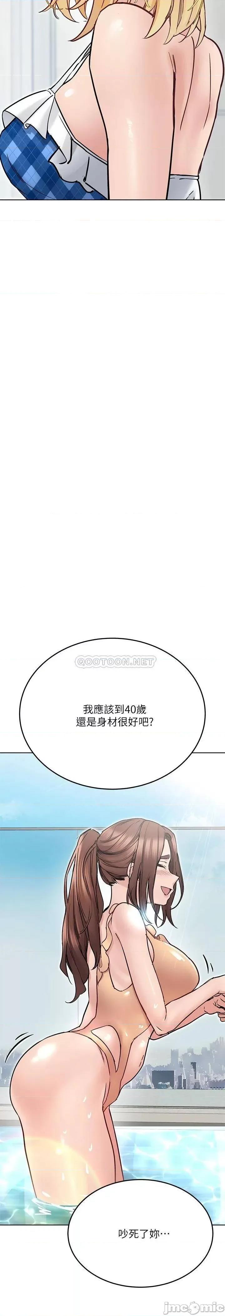 要对妈妈保密唷 要对妈妈保密唷! 第35话 - 泳装都激凸了! 第13页