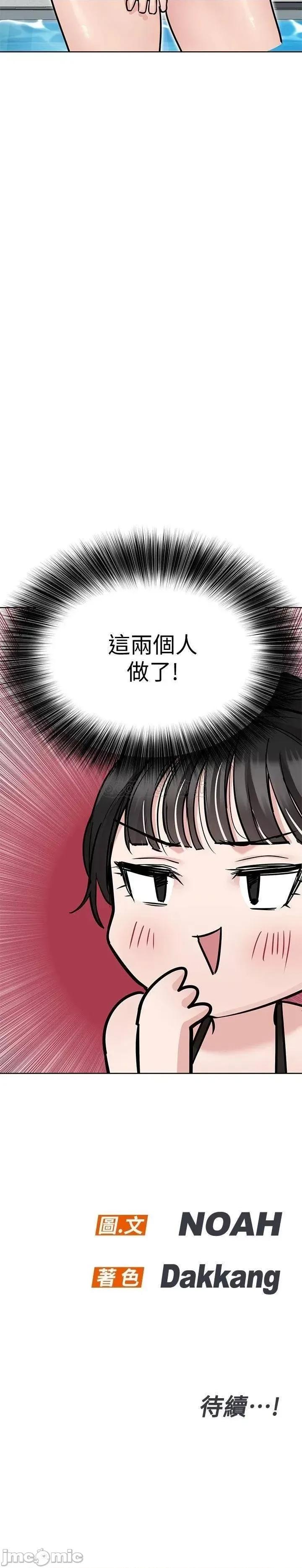 要对妈妈保密唷 要对妈妈保密唷! 第35话 - 泳装都激凸了! 第48页