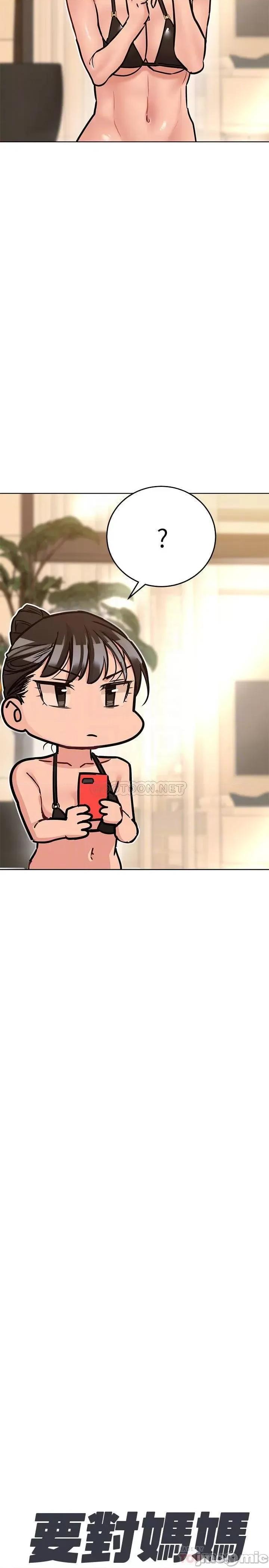 要对妈妈保密唷 要对妈妈保密唷! 第36话 - 巨乳阿姨喝醉了!? 第10页