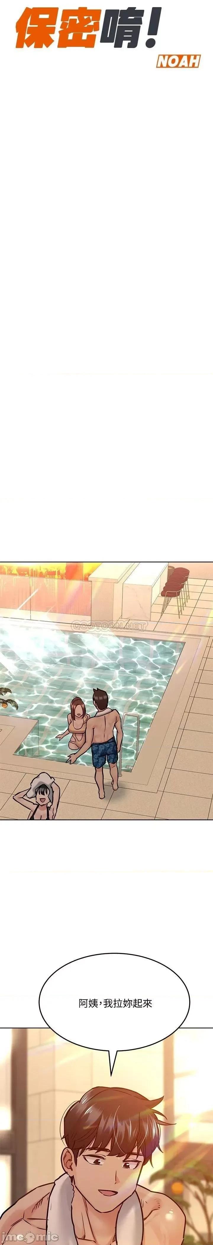 要对妈妈保密唷 要对妈妈保密唷! 第36话 - 巨乳阿姨喝醉了!? 第11页