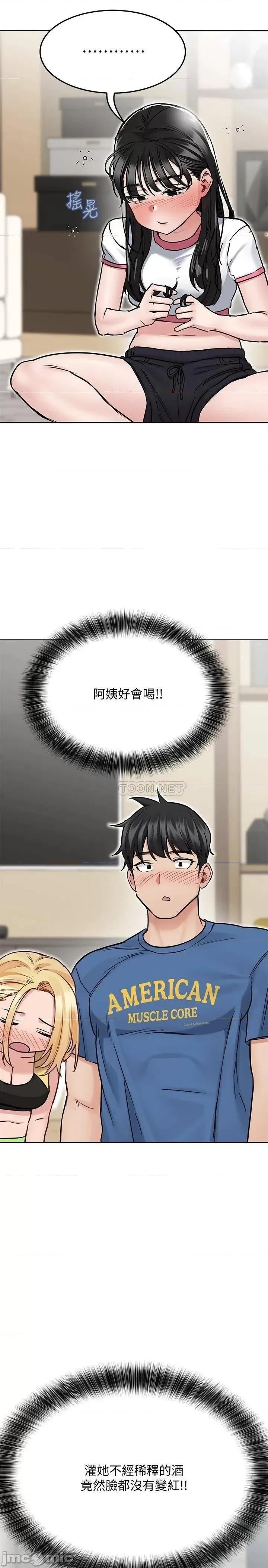 要对妈妈保密唷 要对妈妈保密唷! 第36话 - 巨乳阿姨喝醉了!? 第31页