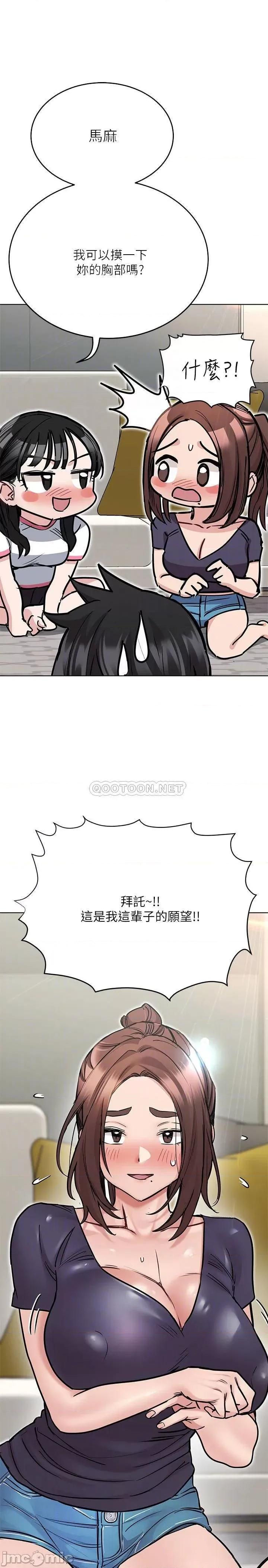 要对妈妈保密唷 要对妈妈保密唷! 第37话 - 色色的罚酒游戏 第4页