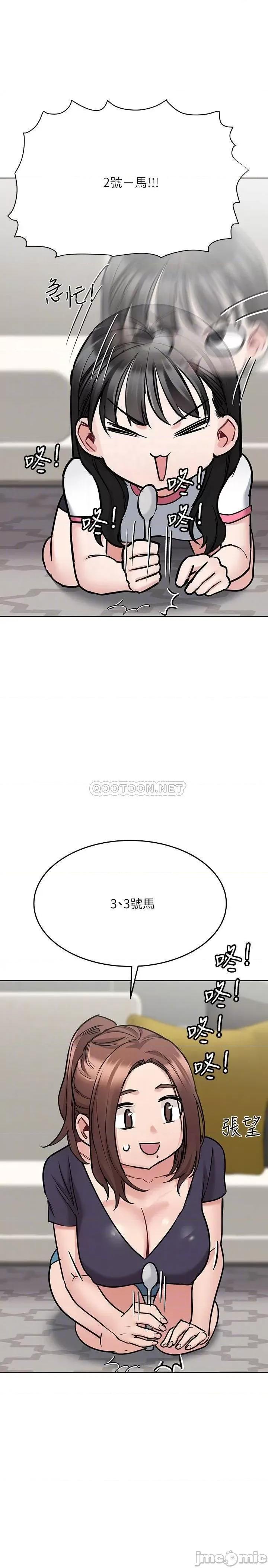 要对妈妈保密唷 要对妈妈保密唷! 第37话 - 色色的罚酒游戏 第14页