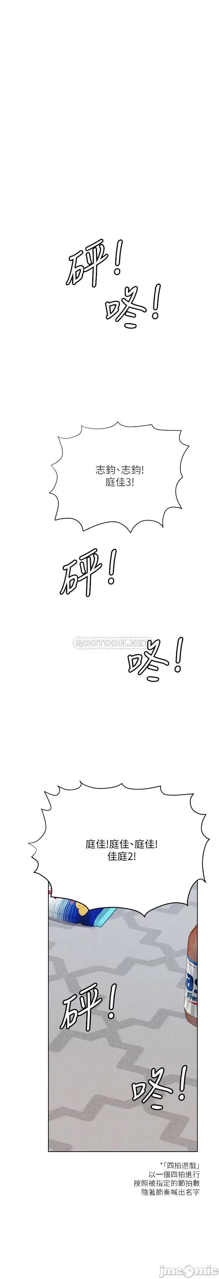 要对妈妈保密唷 要对妈妈保密唷! 第37话 - 色色的罚酒游戏 第18页