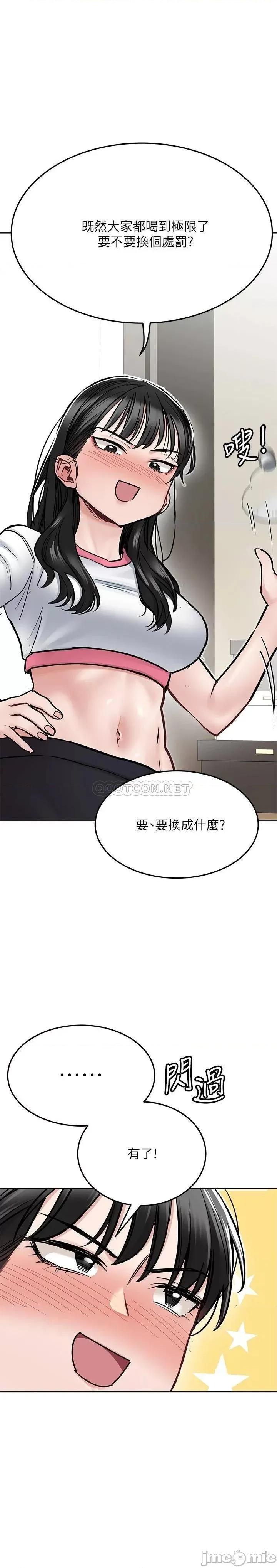 要对妈妈保密唷 要对妈妈保密唷! 第37话 - 色色的罚酒游戏 第21页