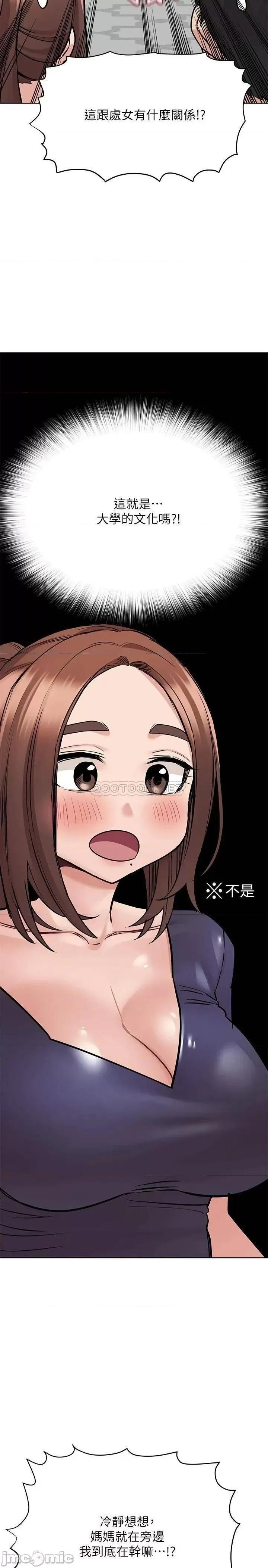 要对妈妈保密唷 要对妈妈保密唷! 第37话 - 色色的罚酒游戏 第24页