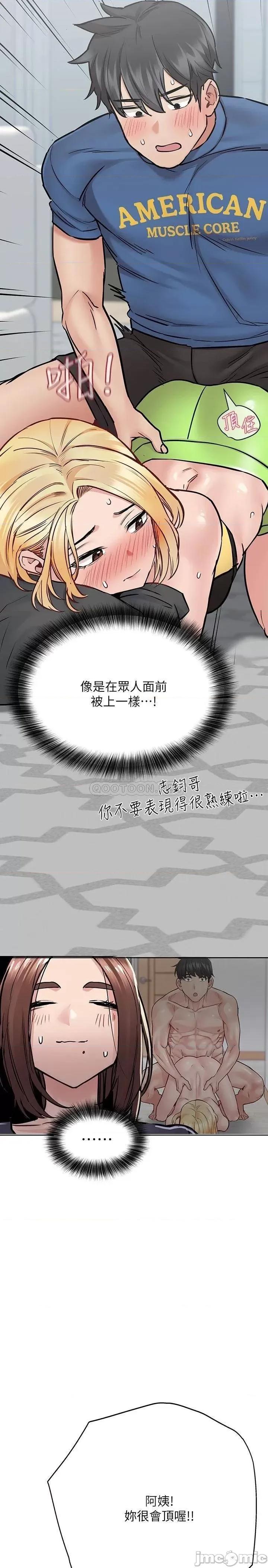 要对妈妈保密唷 要对妈妈保密唷! 第37话 - 色色的罚酒游戏 第29页
