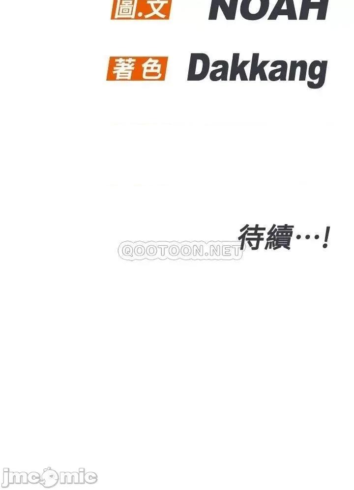 要对妈妈保密唷 要对妈妈保密唷! 第37话 - 色色的罚酒游戏 第43页