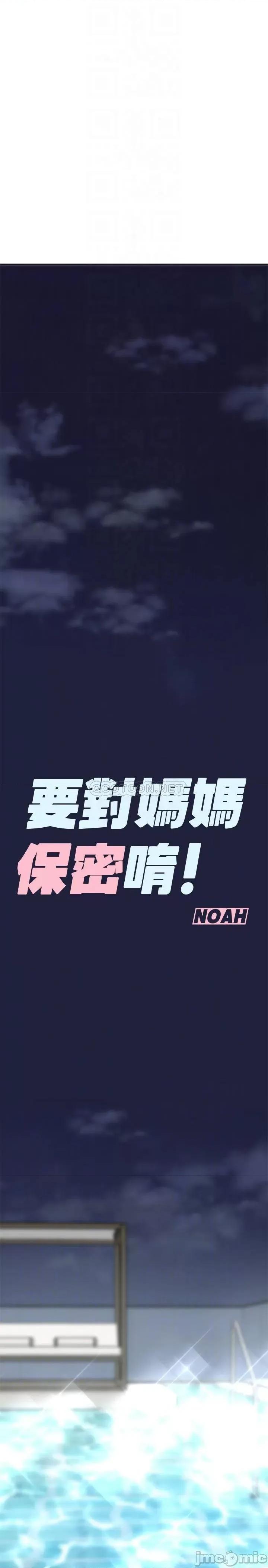 要对妈妈保密唷 要对妈妈保密唷_第39话_-_顶楼泳池啪啪啪 第10页