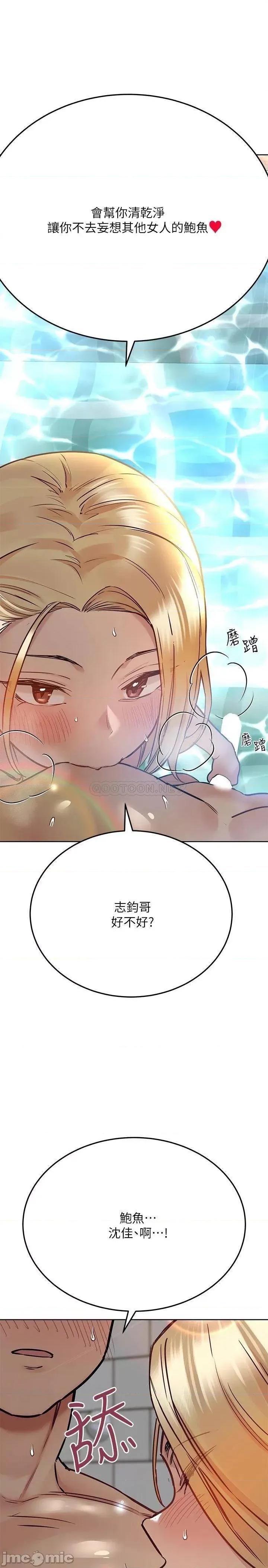 要对妈妈保密唷 要对妈妈保密唷_第39话_-_顶楼泳池啪啪啪 第17页