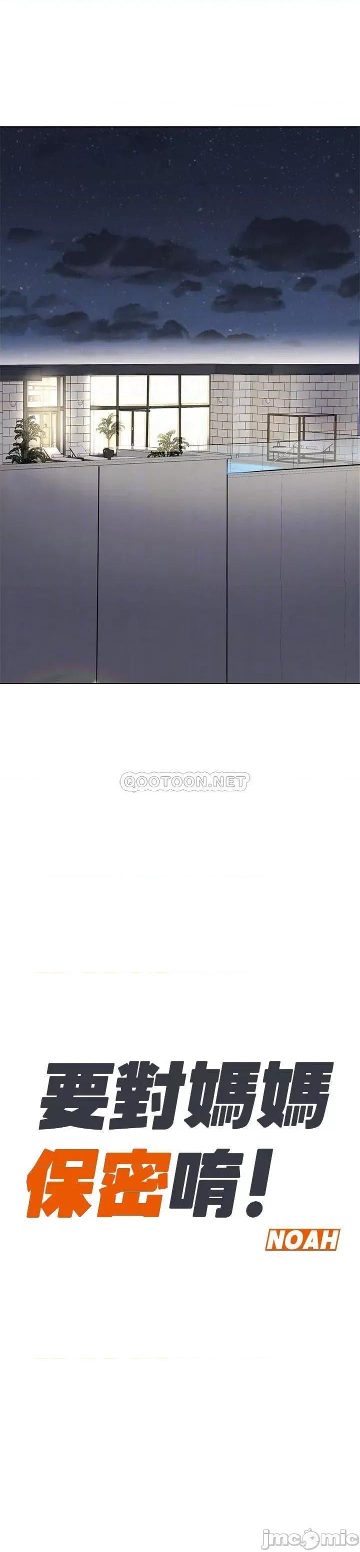 要对妈妈保密唷 要对妈妈保密唷_第40话_-_志钧，一起来泡澡吧 第4页