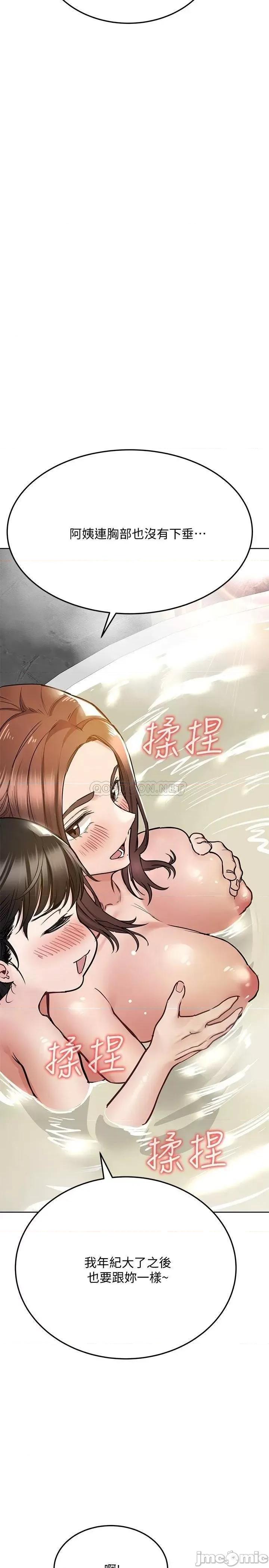 要对妈妈保密唷 要对妈妈保密唷_第40话_-_志钧，一起来泡澡吧 第11页