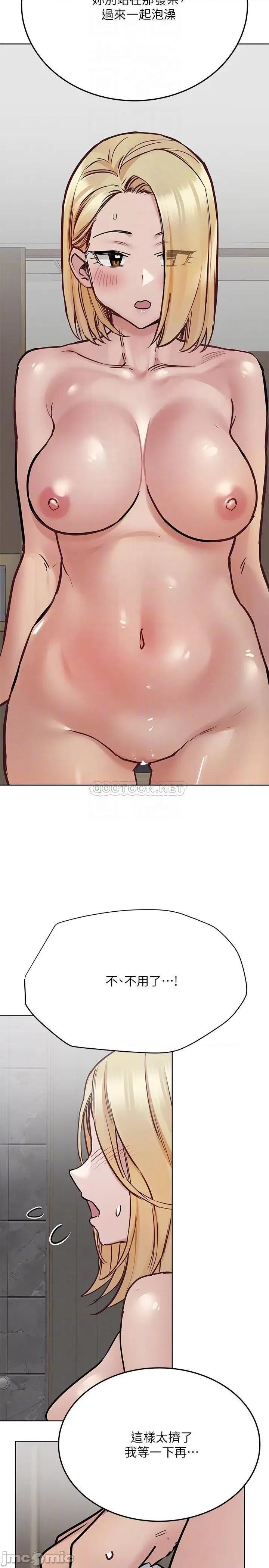 要对妈妈保密唷 要对妈妈保密唷_第40话_-_志钧，一起来泡澡吧 第14页